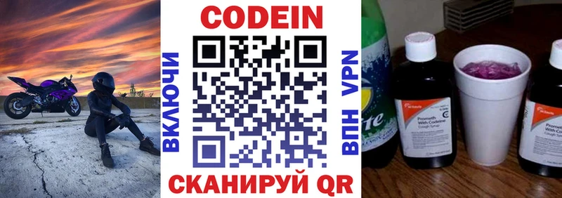 Codein Purple Drank  Петрозаводск 